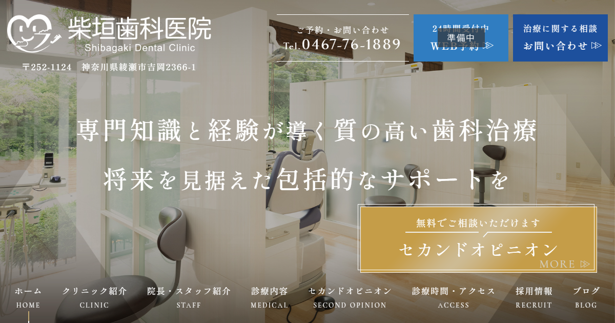 柴垣歯科医院の外観