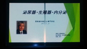 関東歯科衛生士専門学校の解剖学講義　柴垣歯科医院
