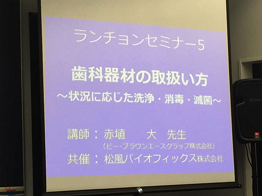 日本口腔インプラント学会　関東甲信越支部学術大会へ参加　柴垣歯科医院