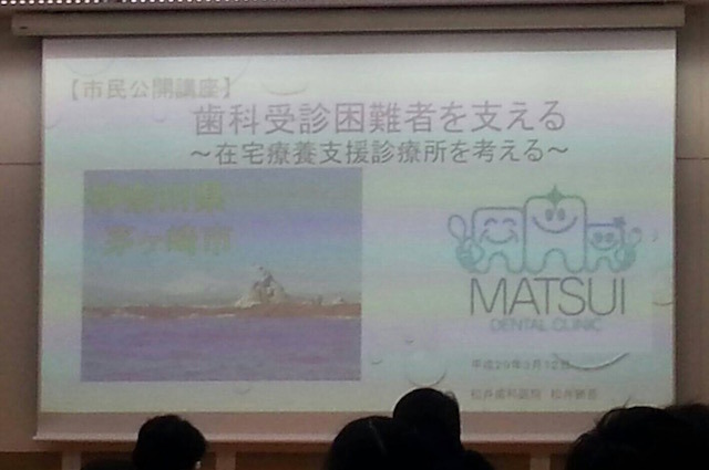 日本歯科先端技術研究所の学術講演会　柴垣歯科医院