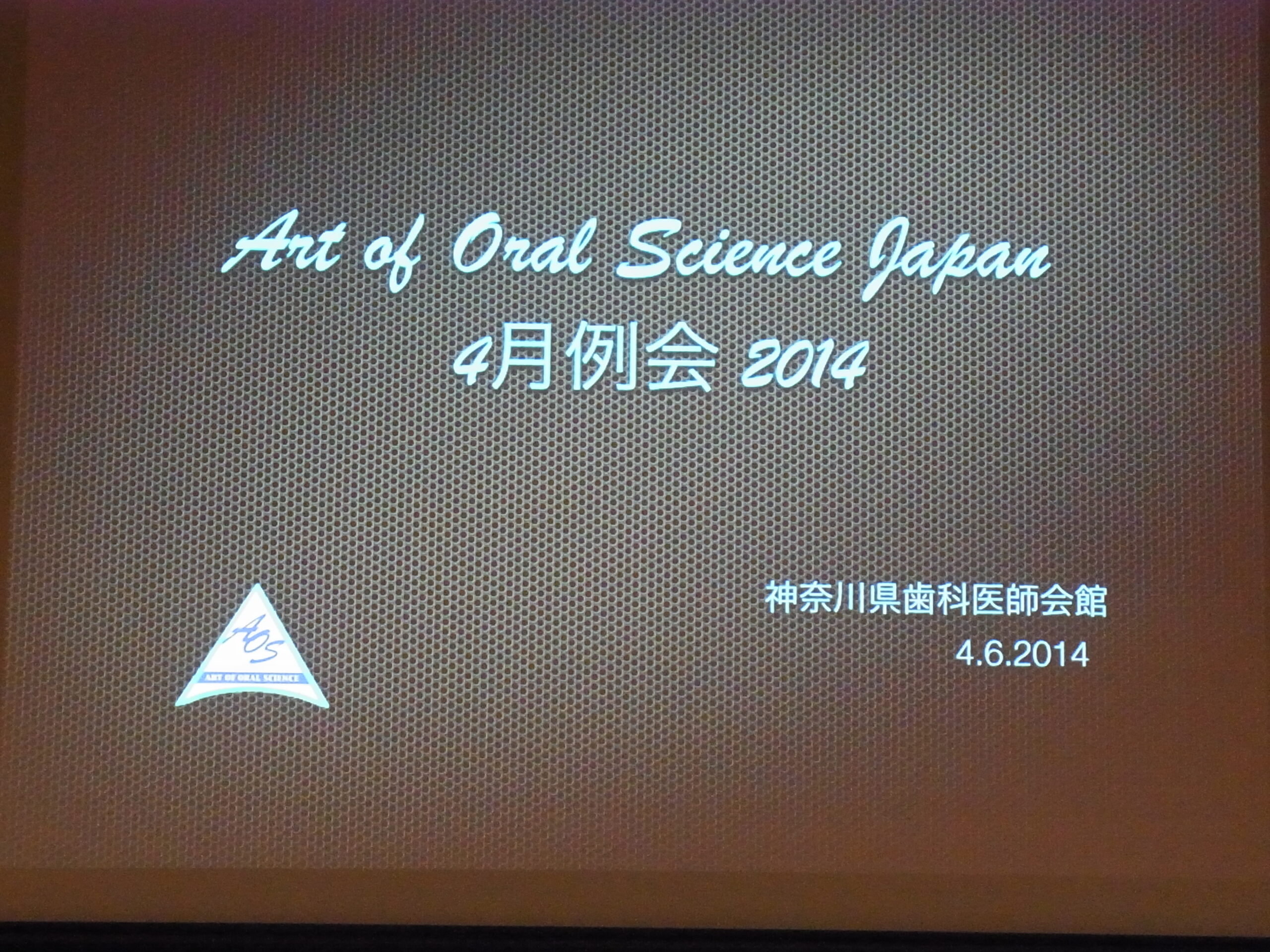 AOS Japan例会　柴垣歯科医院