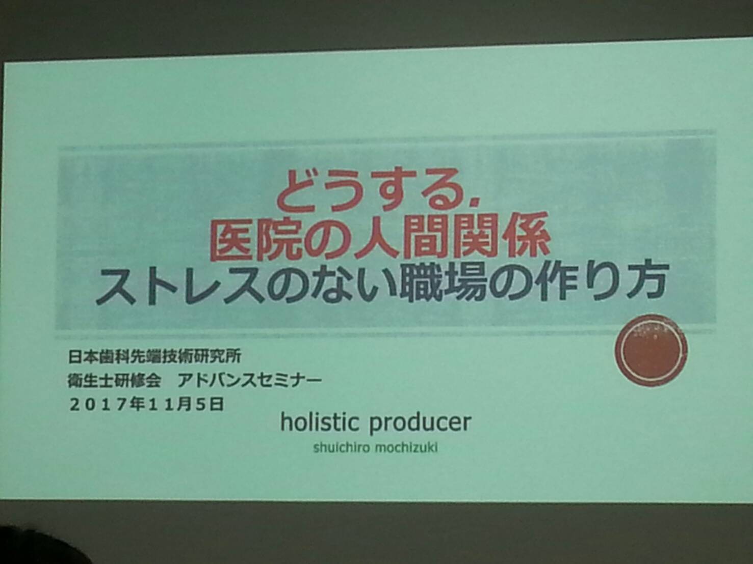 歯科衛生士アドバンスセミナーを受講　柴垣歯科医院