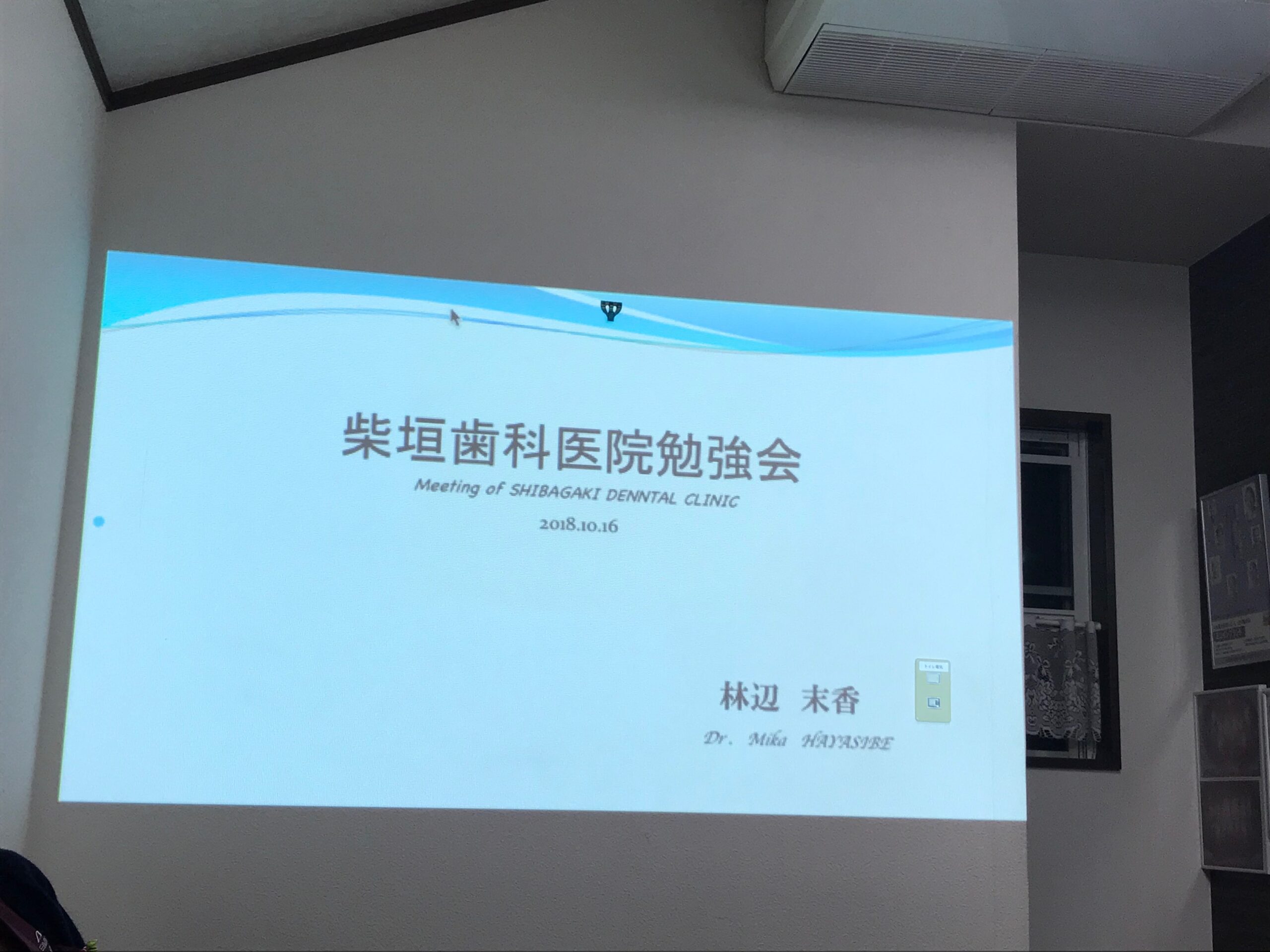 柴垣歯科医院勉強会