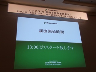 ストローマンセミナー インプラント　綾瀬市と海老名市の境に位置する柴垣歯科医院