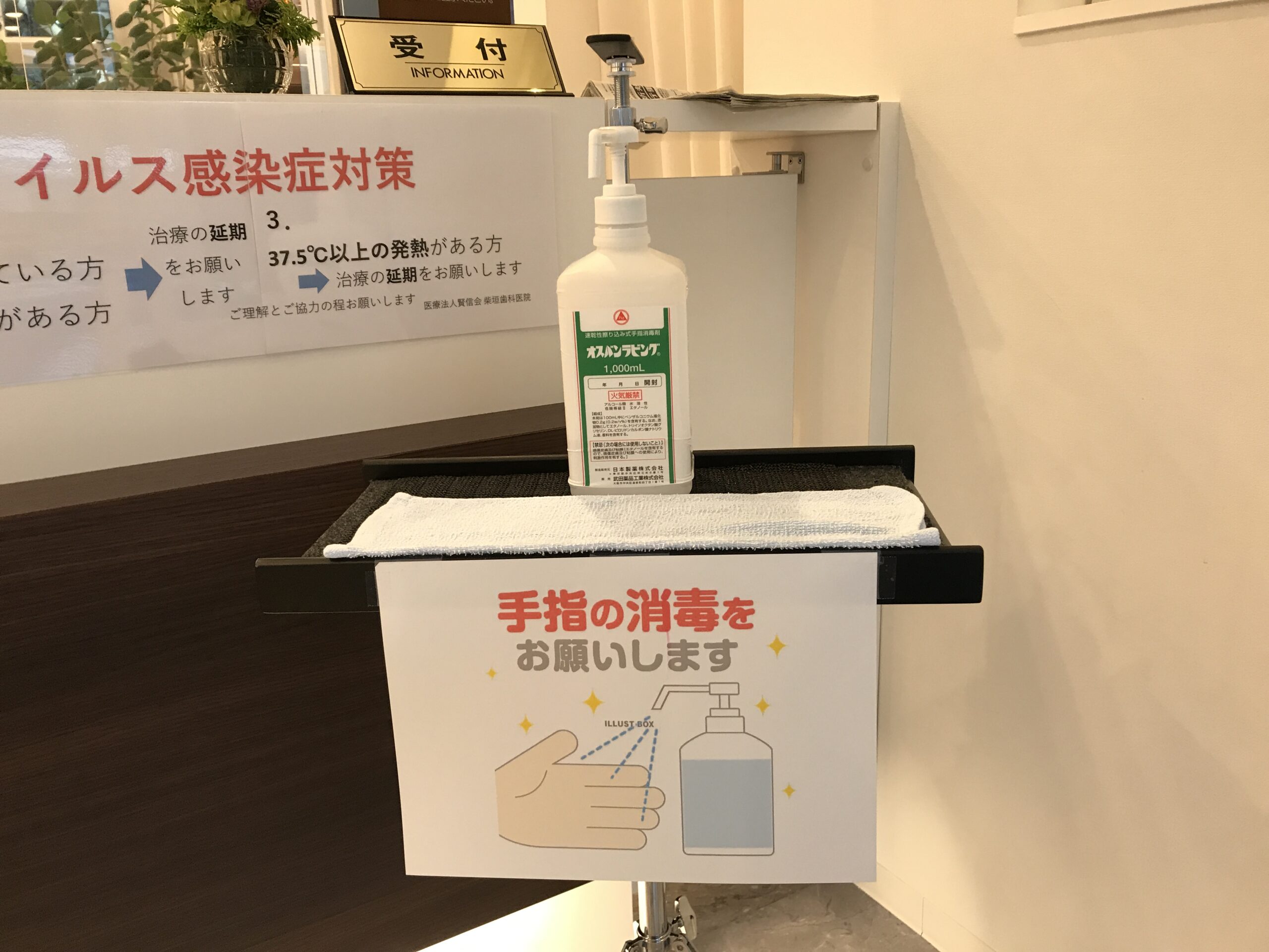 綾瀬市と海老名市の境に位置する柴垣歯科医院の感染予防対策