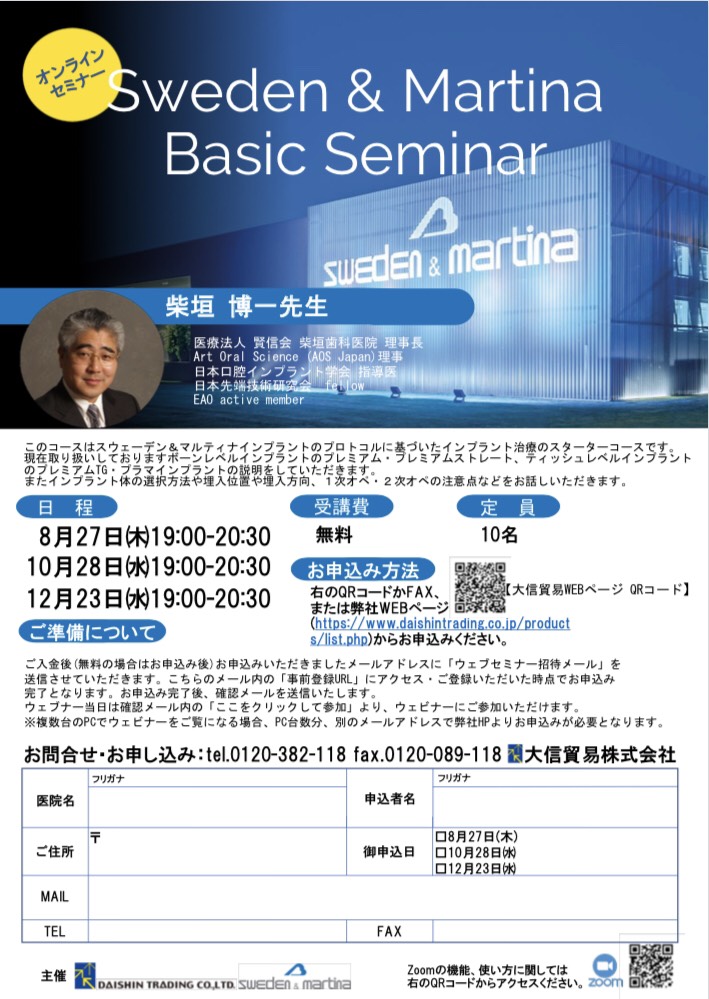 講演会のチラシ　柴垣歯科医院