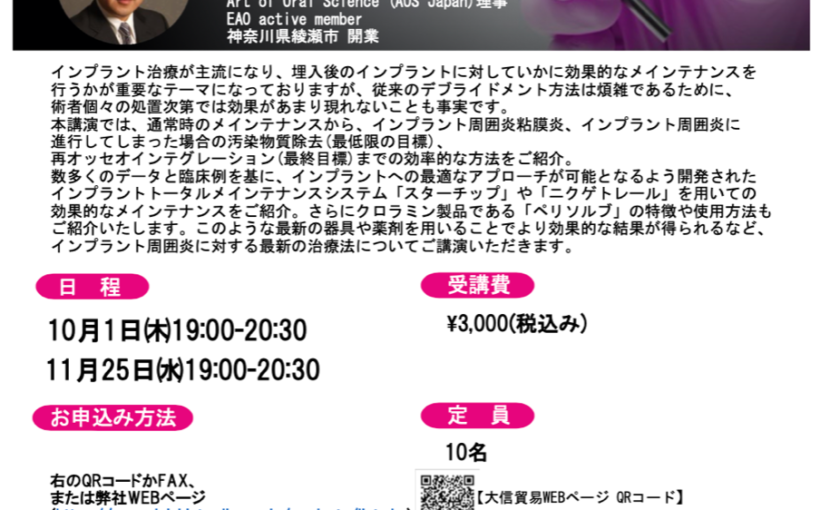 日本口腔インプラント学会専門医・指導医柴垣博一講演会