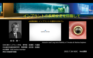 綾瀬市海老名市　柴垣歯科医院 zoom インプラント講演