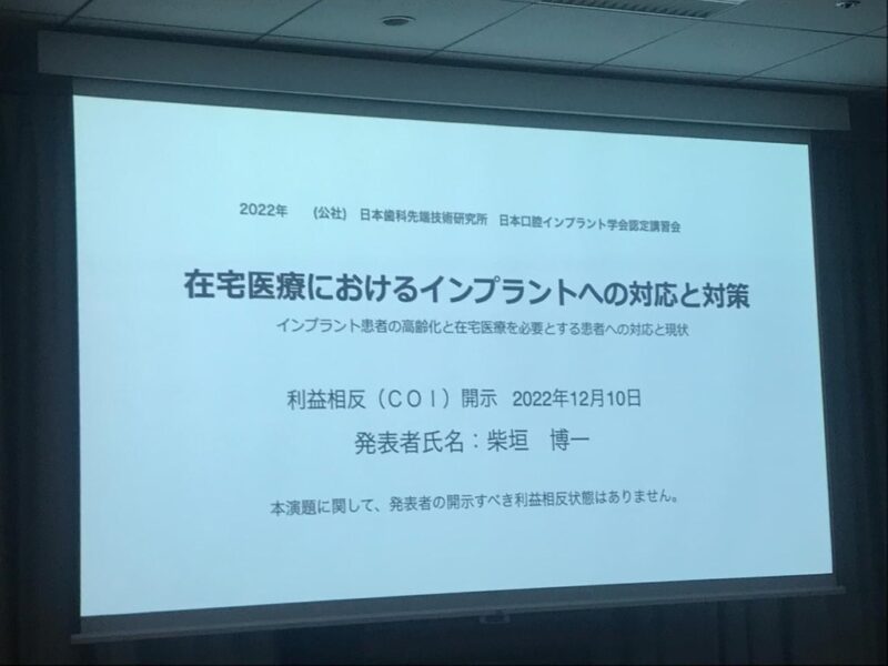 日本口腔インプラント学会認定講習会