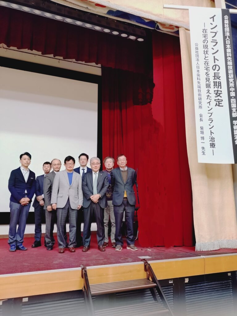 日本歯科先端技術研究所 中国四国地区会・講演会