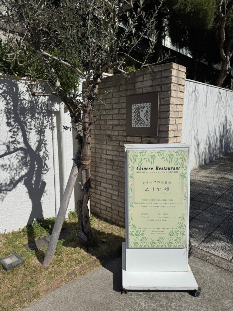 綾瀬市海老名市柴垣歯科医院　ランチ会　エリア耀