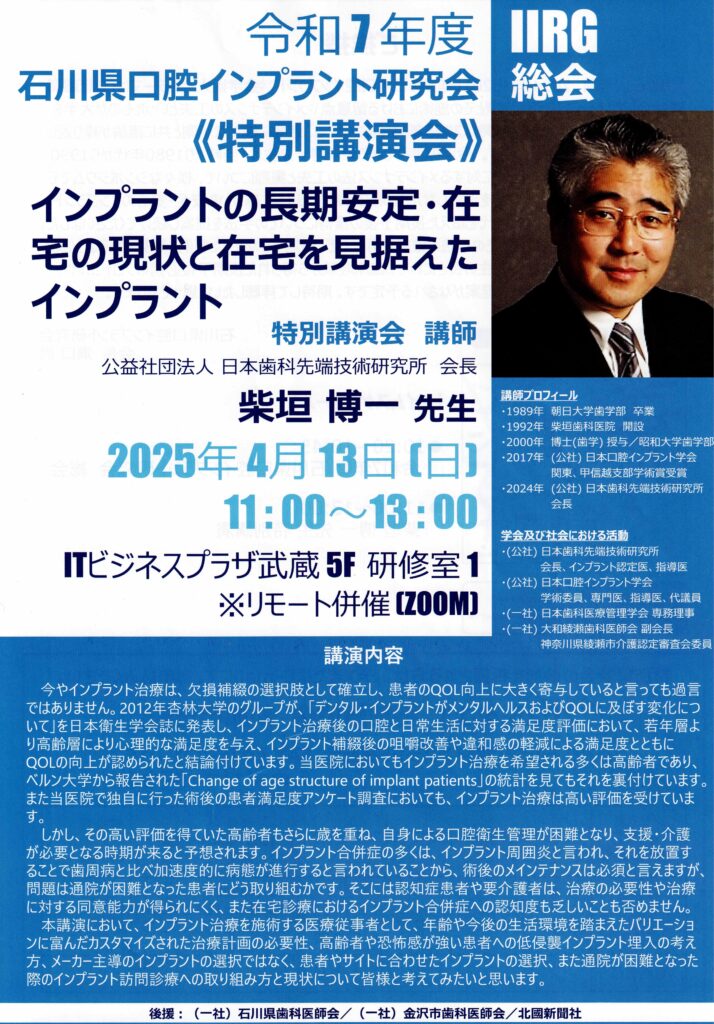 綾瀬市海老名柴垣歯科医院 日先研 講演会