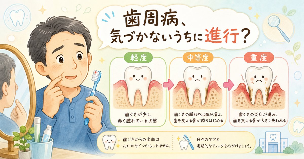 歯周病を放置すると歯を失う？出血や腫れのリスクと受診の目安